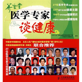 养生堂：医学专家谈健康