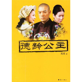 德龄公主