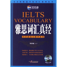 新航道·雅思词汇真经