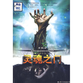 灵魂之门