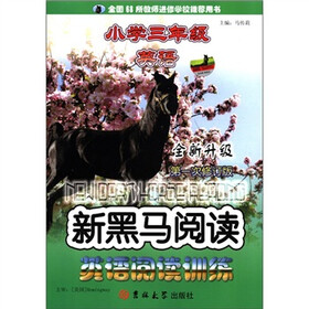 新黑马阅读丛书：英语阅读训练（小学3年级）（全新升级·第1次修订版）