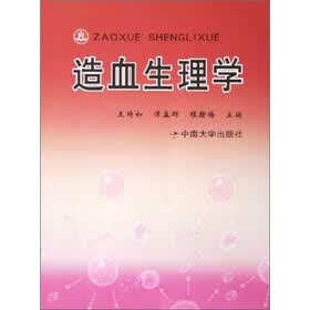 造血生理学