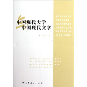 中国现代大学与中国现代文学