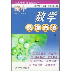 高中数学思维方法（上册）