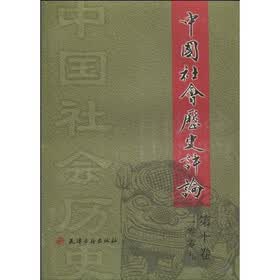 2009中国社会历史评论（第10卷）