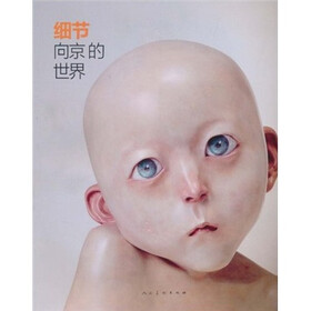 细节：向京的世界