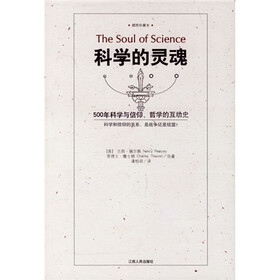 科学的灵魂