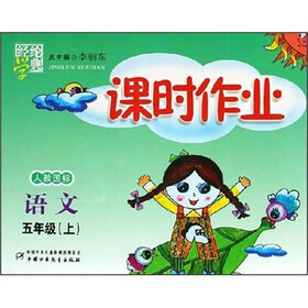 课时作业：语文（5年级）（上）（人教国标）
