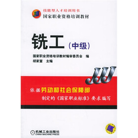 铣工（中级）