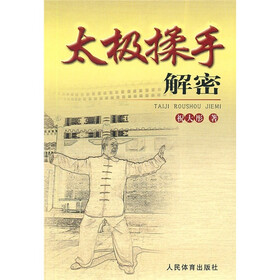 太极揉手解密