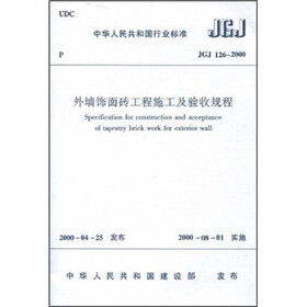 外墙饰面砖工程施工及验收规程（JGJ 126-2000）