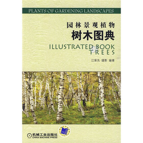 园林景观植物：树木图典