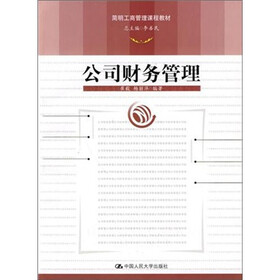 公司财务管理