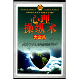 心理学操纵术大全集（套装全4册）