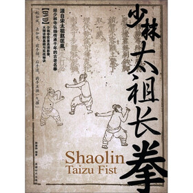 少林太祖长拳（附DVD光盘1张）