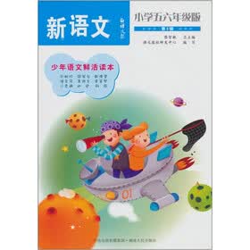 语文报·新语文：小学五六年级版·第3辑
