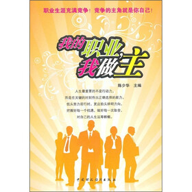 我的职业，我做主