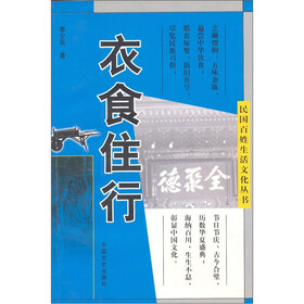 衣食住行