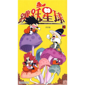 跳跃星球2