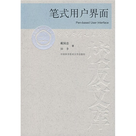 笔式用户界面