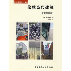 伦敦当代建筑（第4版）