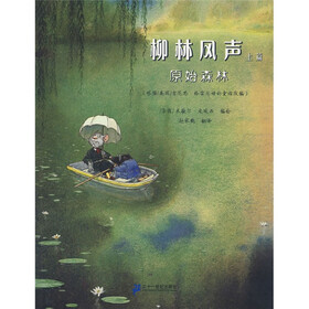 柳林风声（上篇）：原始森林