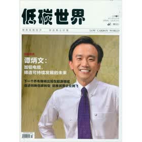 低碳世界（2011年10月）（总第7期）