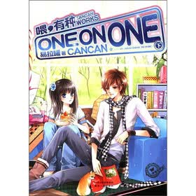 喂，有种one on one（下）