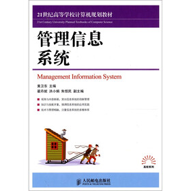 管理信息系统