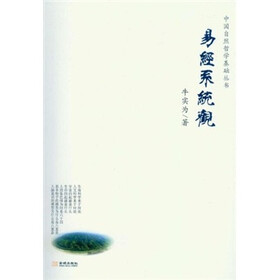 易经系统观