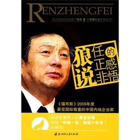狼说：任正非的感悟