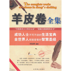 羊皮卷全集