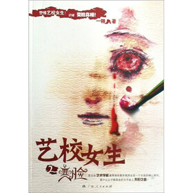 《<em>艺校女生</em>2:变脸》(一翎)【摘要 书评 试读】-