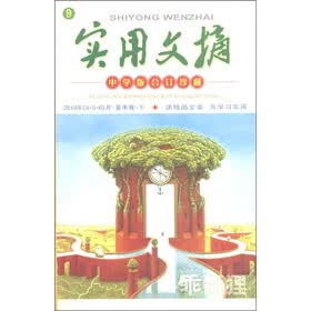 实用文摘（中学版）（2010合订珍藏）（夏禾卷）（下）（9）