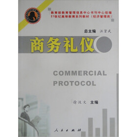 商务礼仪