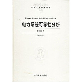 电力系统可靠性分析