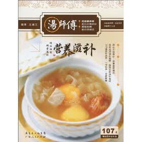 营养滋补