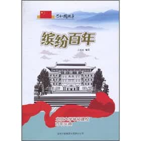 缤纷百年：北京大学举行建校百年庆典