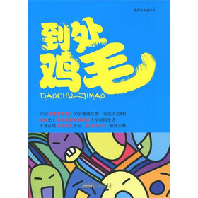 到处鸡毛