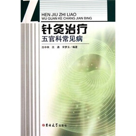 针灸治疗五官科常见病