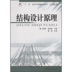 结构设计原理