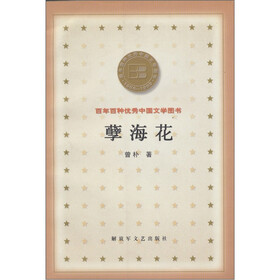 孽海花