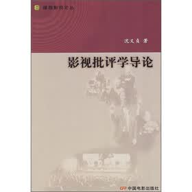 影视批评学导论