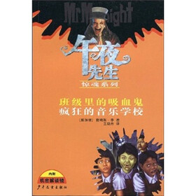 班级里的的吸血鬼疯狂音乐学校（附机密解读镜）