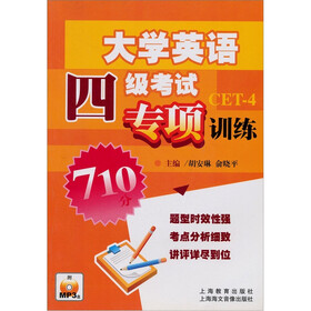 大学英语四级考试专项训练（附MP3光盘1张）