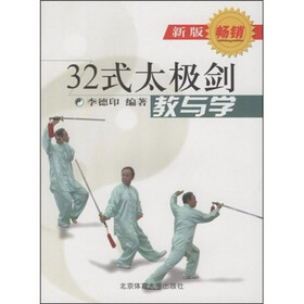 32式太极剑：教与学（新版）