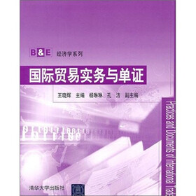 国际贸易实务与单证