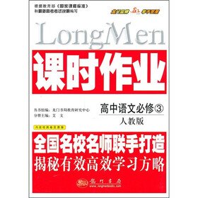 课时作业：高中语文必修3（人教版）