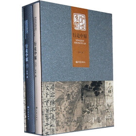 行走中原（上下）