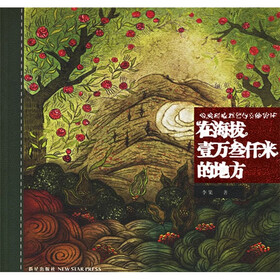 在海拔一万三千米的地方（附光盘）